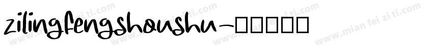 zilingfengshoushu字体转换