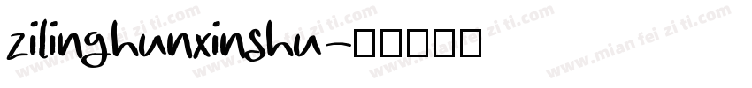 zilinghunxinshu字体转换