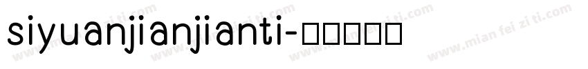 siyuanjianjianti字体转换