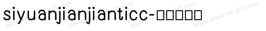 siyuanjianjianticc字体转换