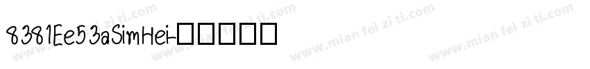 8381Ee53aSimHei字体转换