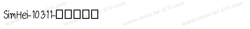 SimHei-10311字体转换