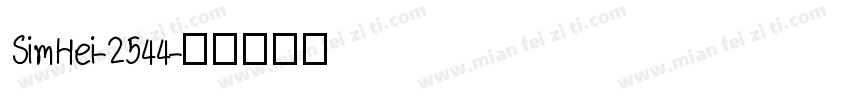 SimHei-2544字体转换