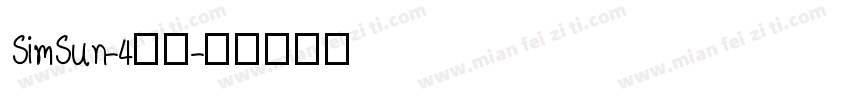 SimSun-4常规字体转换
