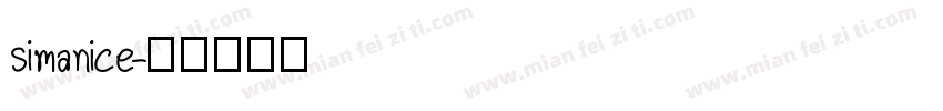 simanice字体转换