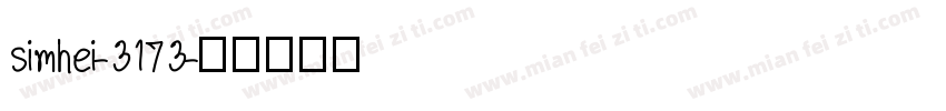 simhei-3173字体转换