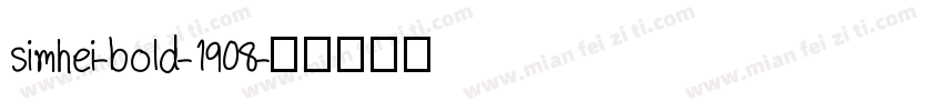 simhei-bold-1908字体转换