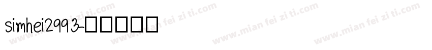 simhei2993字体转换