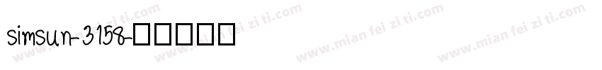 simsun-3158字体转换