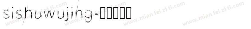 sishuwujing字体转换