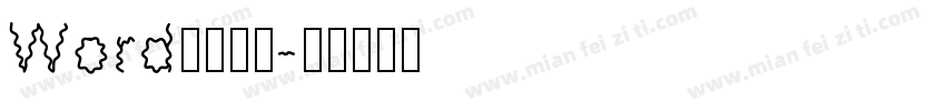 Word保存字体字体转换