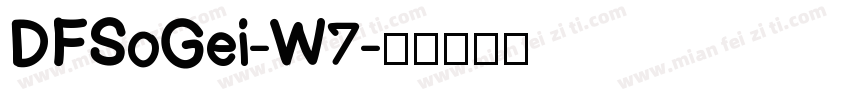 DFSoGei-W7字体转换