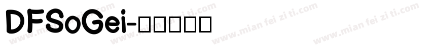 DFSoGei字体转换
