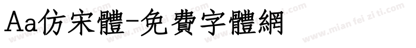 Aa仿宋体字体转换