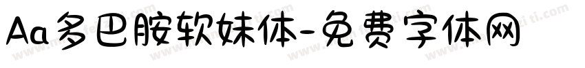 Aa多巴胺软妹体字体转换