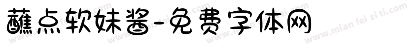 蘸点软妹酱字体转换
