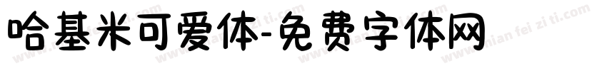 哈基米可爱体字体转换