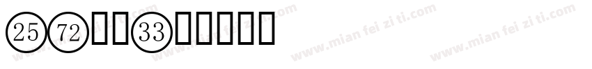 3d数字字体转换