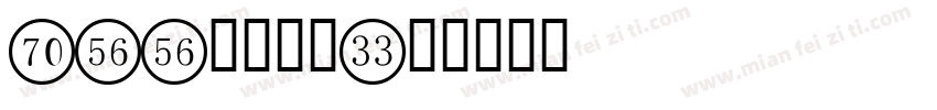 app数字字体字体转换