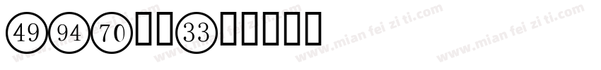 eva数字字体转换