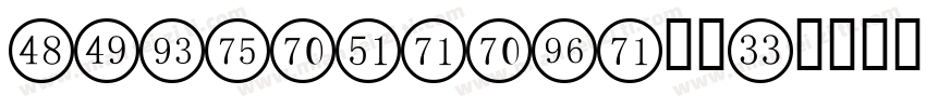 wechatsans数字字体转换