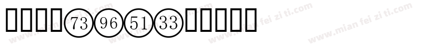 数字字体fnt字体转换