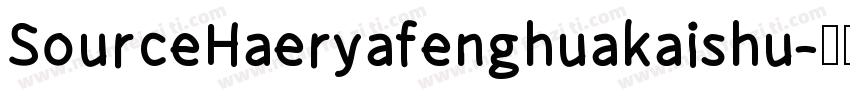 SourceHaeryafenghuakaishu字体转换