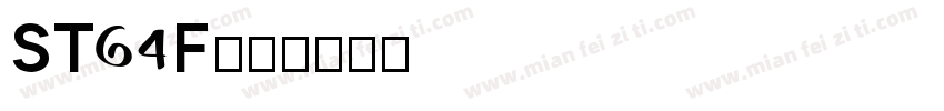 ST64F字体转换
