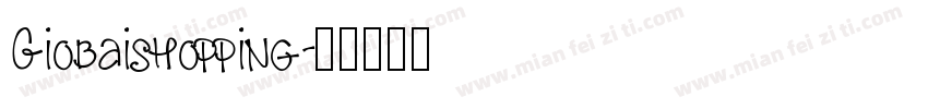 Giobaishopping字体转换