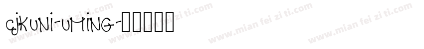 cjkuni-uming字体转换