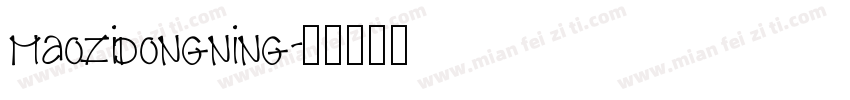 maozidongning字体转换