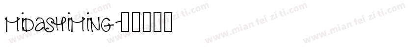 midashiming字体转换
