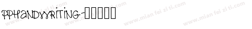 pphandwriting字体转换