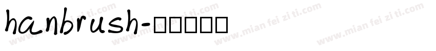 hanbrush字体转换