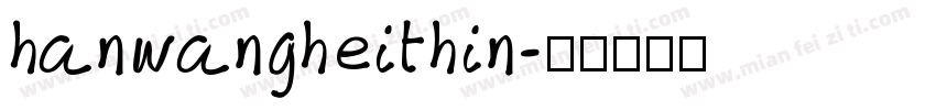 hanwangheithin字体转换