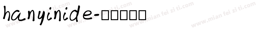 hanyinide字体转换