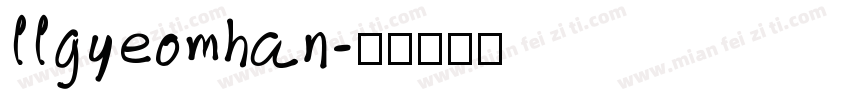 llgyeomhan字体转换
