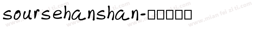 soursehanshan字体转换