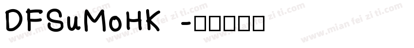DFSuMoHK字体转换