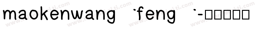 maokenwangfeng字体转换