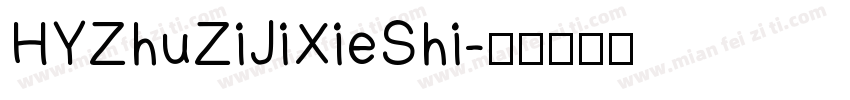 HYZhuZiJiXieShi字体转换