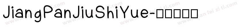 JiangPanJiuShiYue字体转换