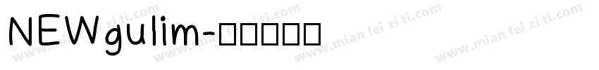 NEWgulim字体转换