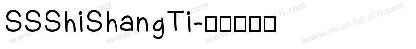 SSShiShangTi字体转换