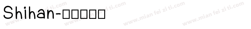 Shihan字体转换