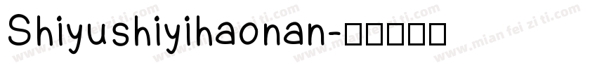 Shiyushiyihaonan字体转换
