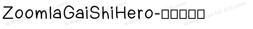 ZoomlaGaiShiHero字体转换