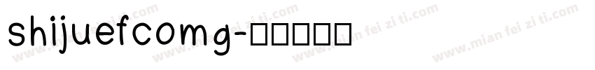 shijuefcomg字体转换