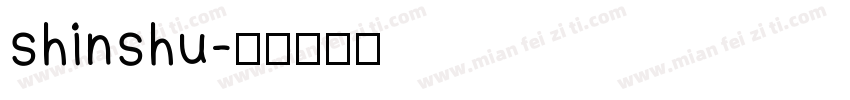shinshu字体转换