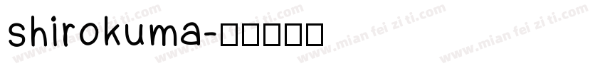 shirokuma字体转换